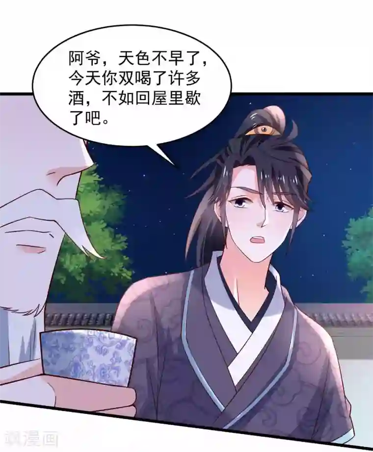 农女殊色第199话 你们是有多羡慕他