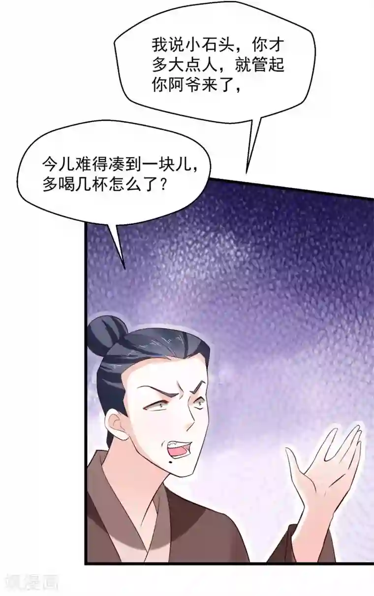 农女殊色第199话 你们是有多羡慕他