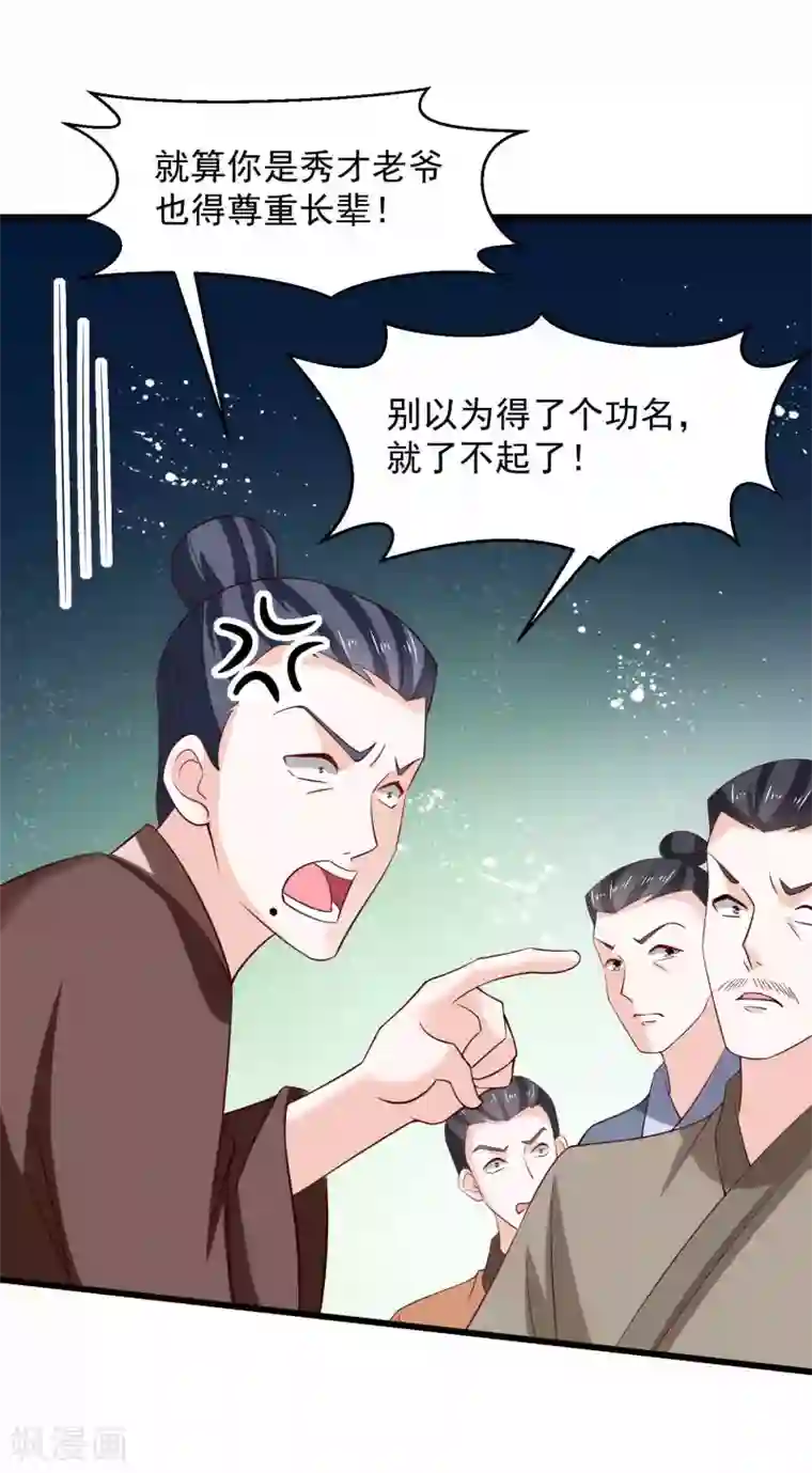 农女殊色第199话 你们是有多羡慕他