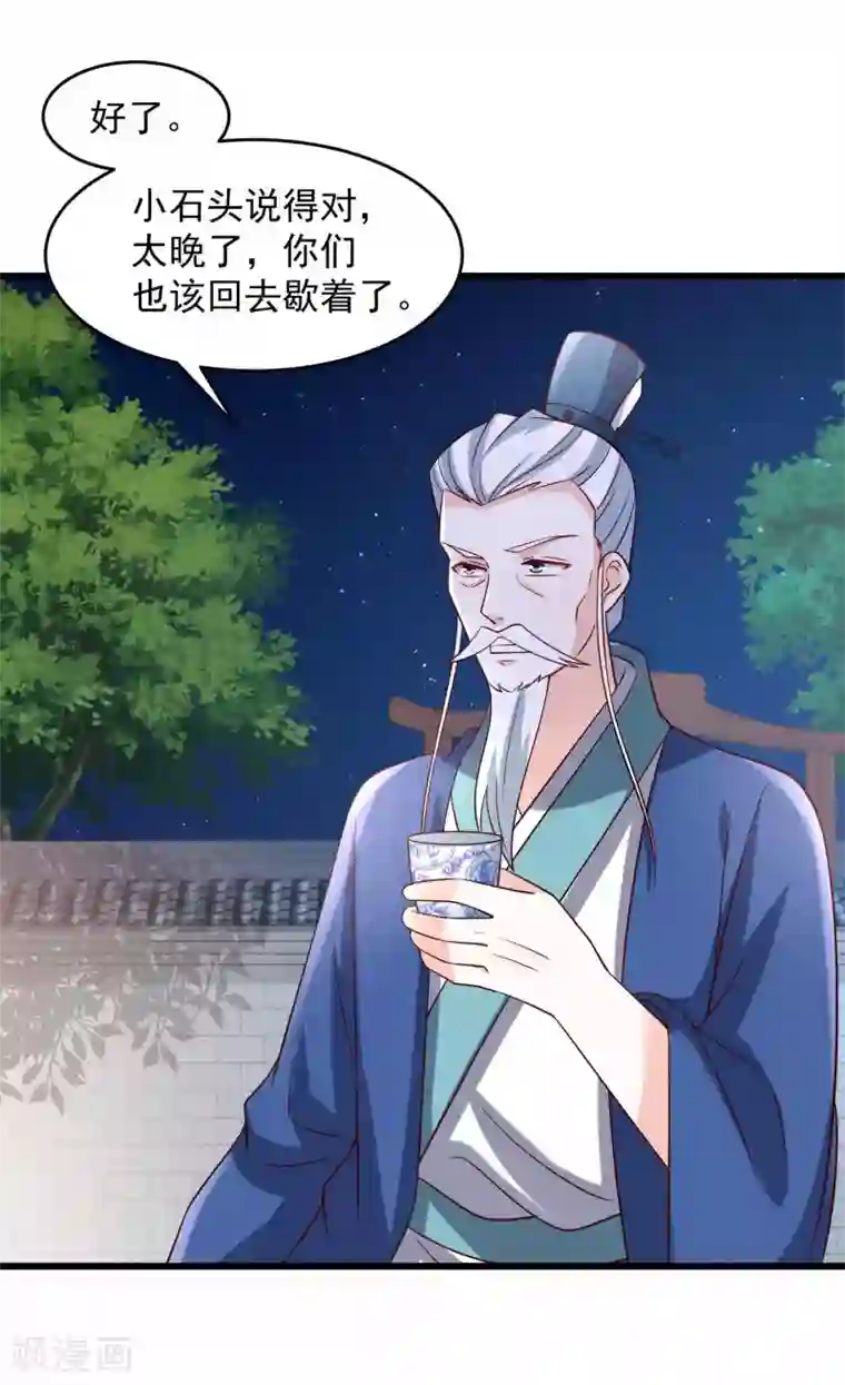 农女殊色第199话 你们是有多羡慕他