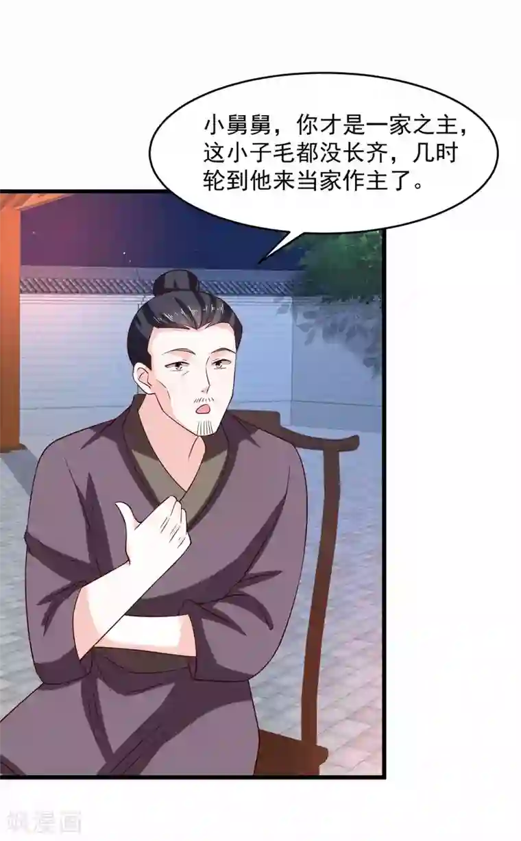 农女殊色第199话 你们是有多羡慕他