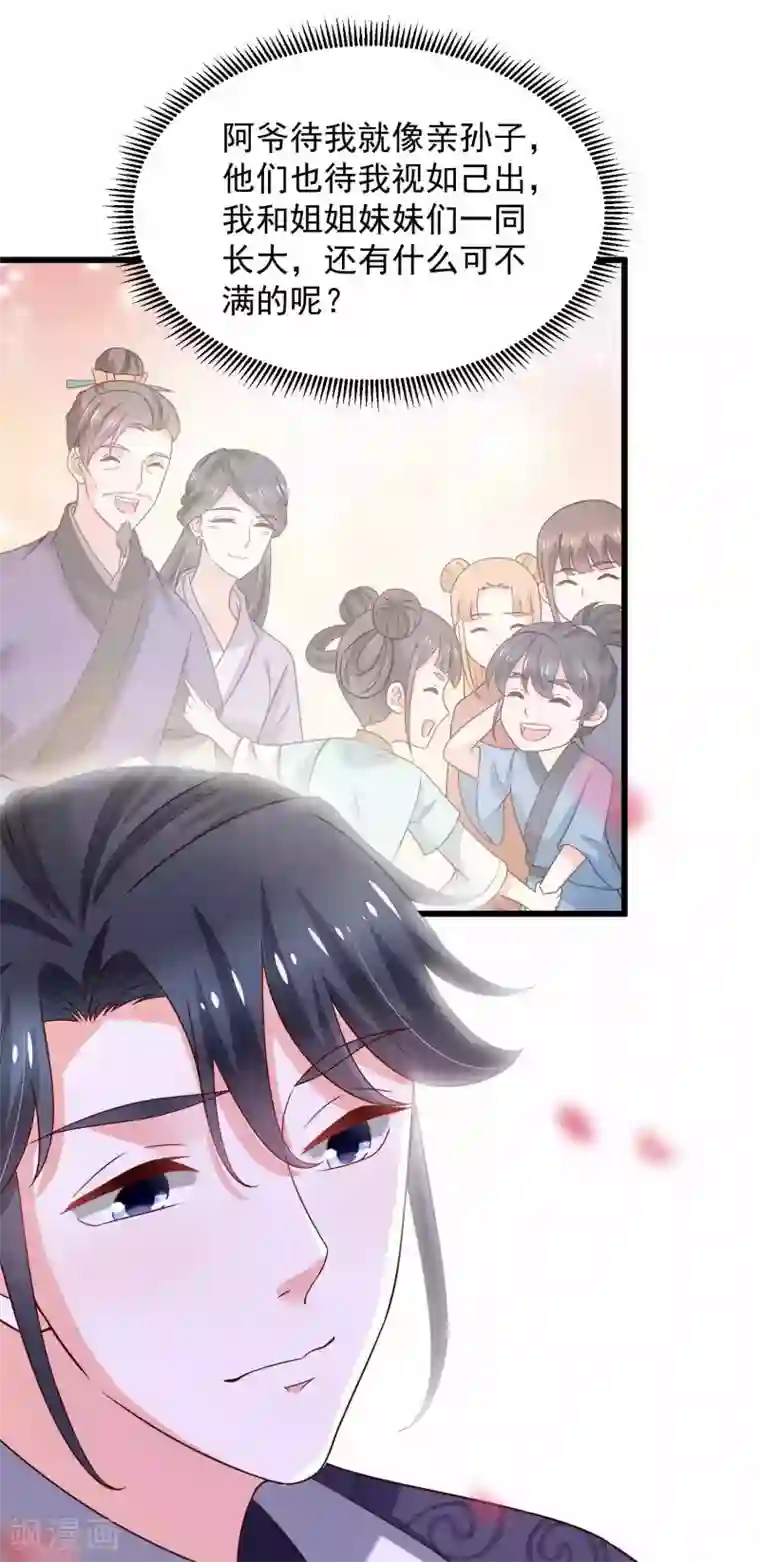 农女殊色第199话 你们是有多羡慕他