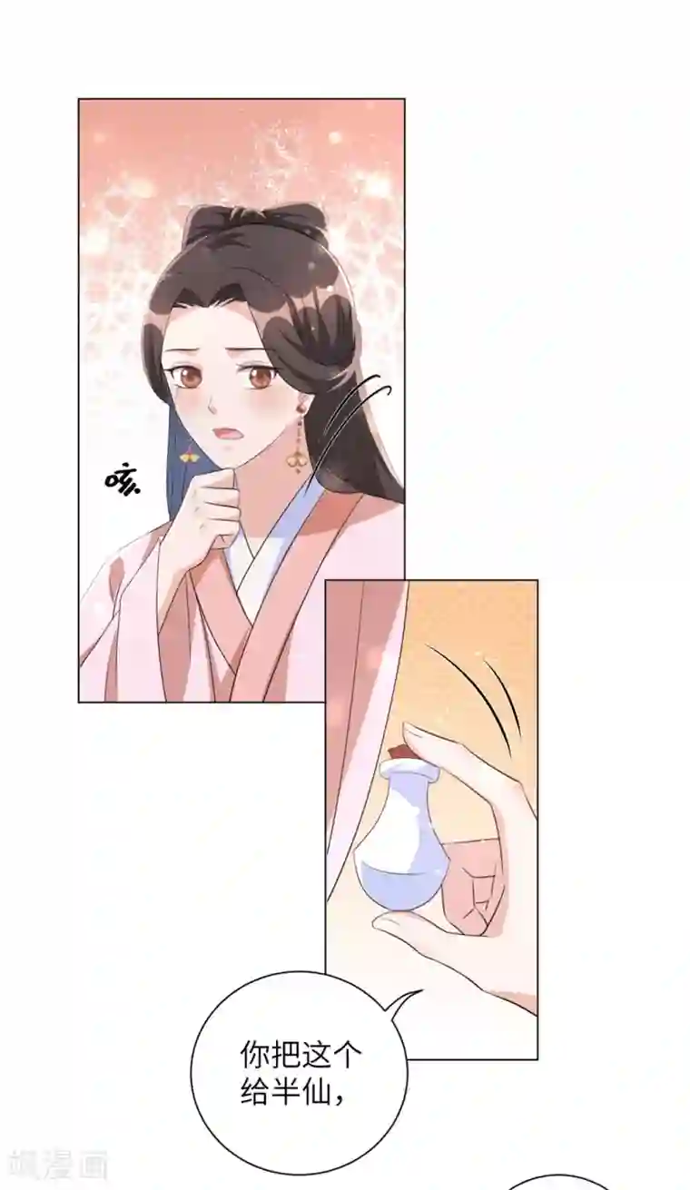 王妃有毒第55话 假孕药，三万两！