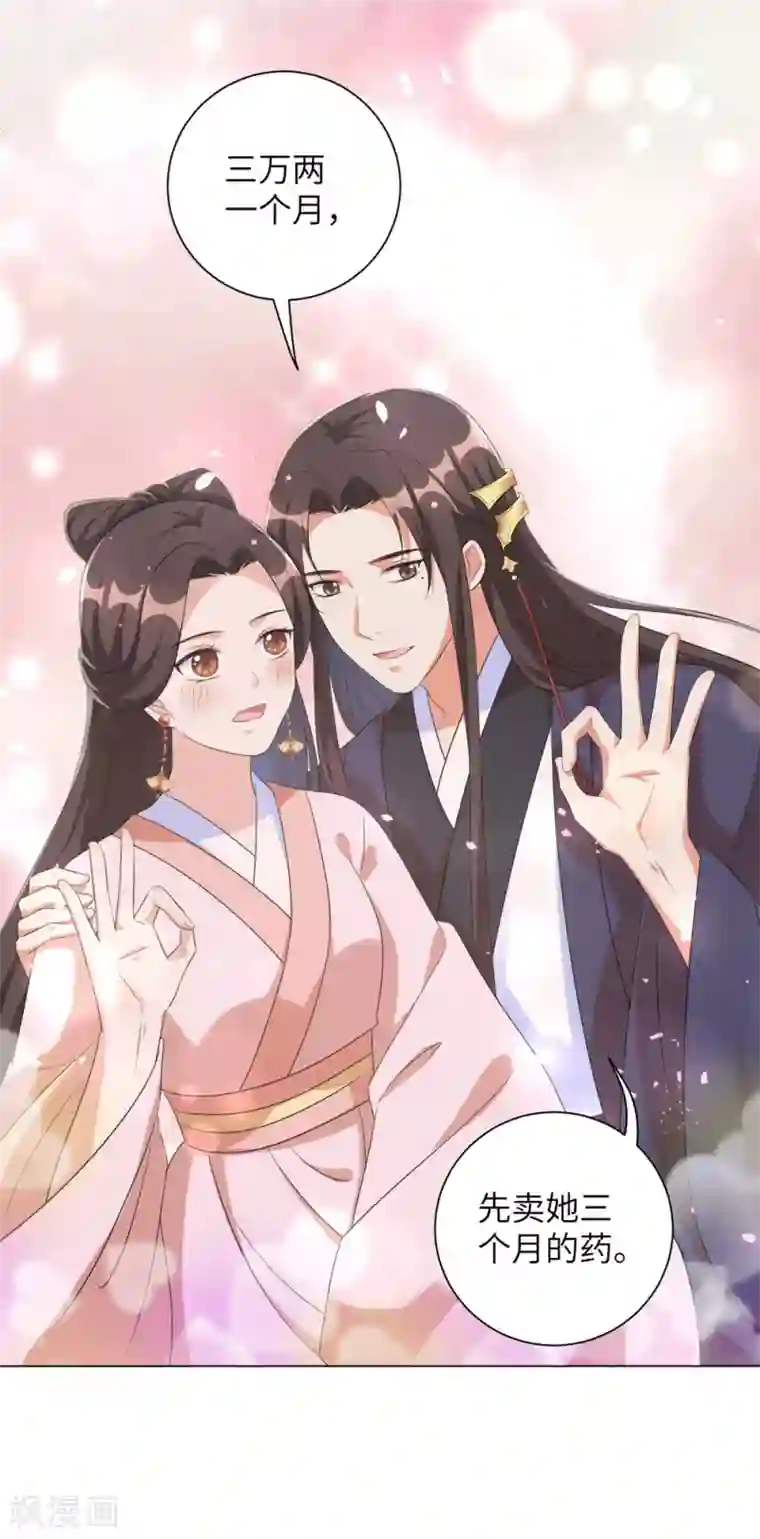 王妃有毒第55话 假孕药，三万两！