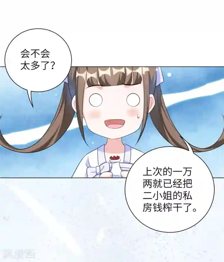 王妃有毒第55话 假孕药，三万两！