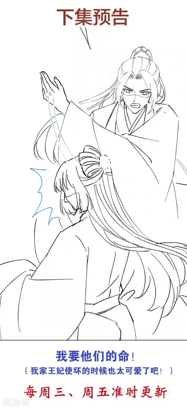 王妃有毒第55话 假孕药，三万两！