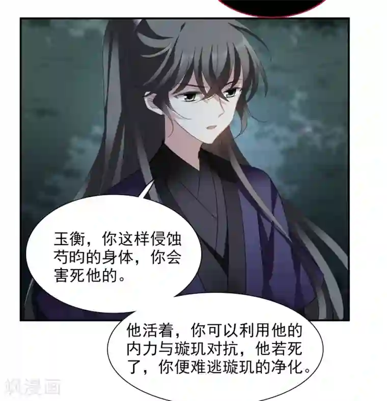 璇玑辞第171话 我来救你2