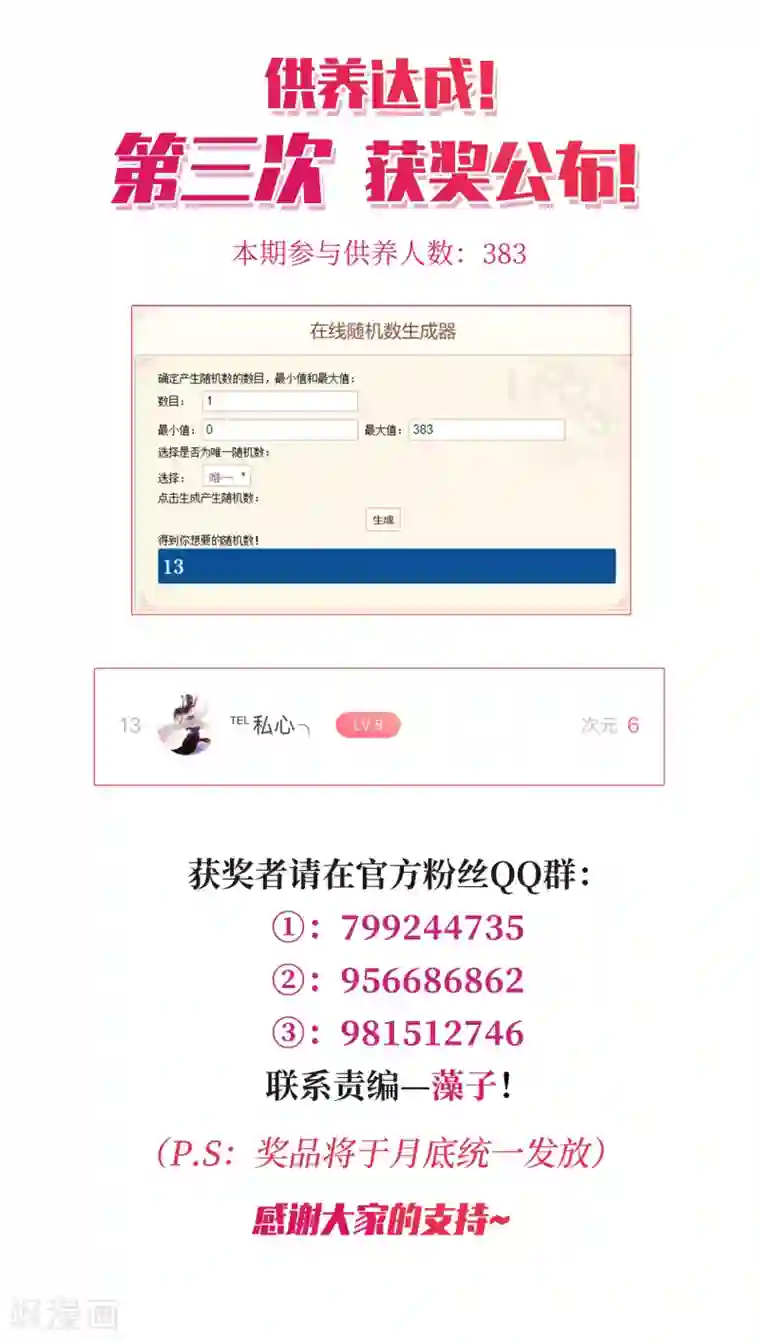 璇玑辞第171话 我来救你2