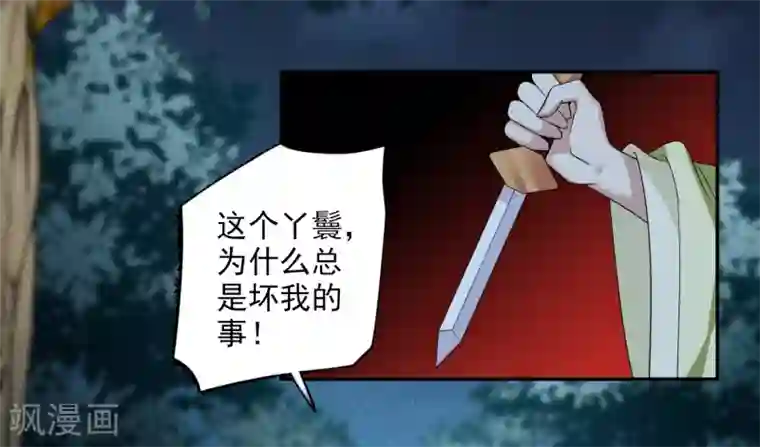 璇玑辞第171话 我来救你2