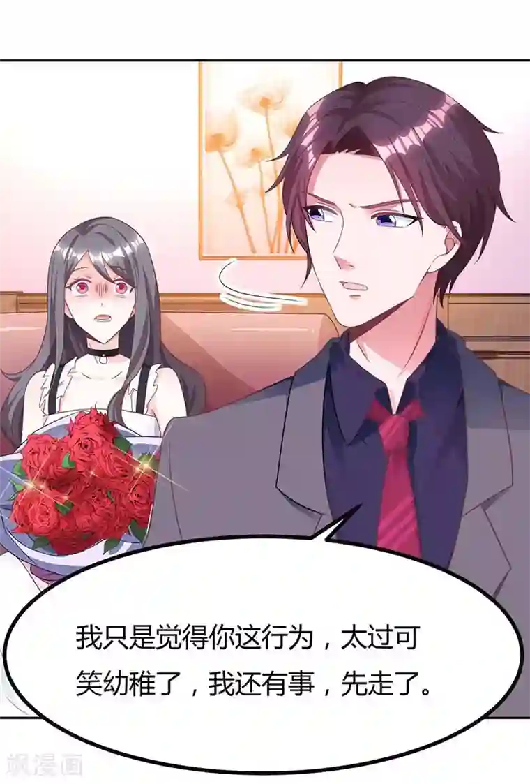 霸道总裁求抱抱第107话 都什么事啊