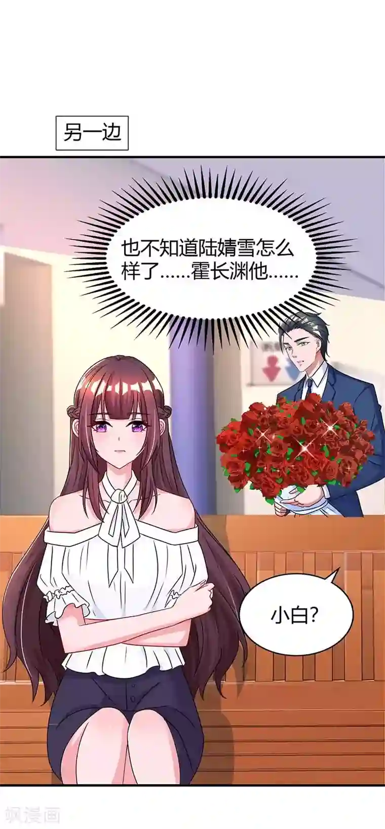 霸道总裁求抱抱第107话 都什么事啊