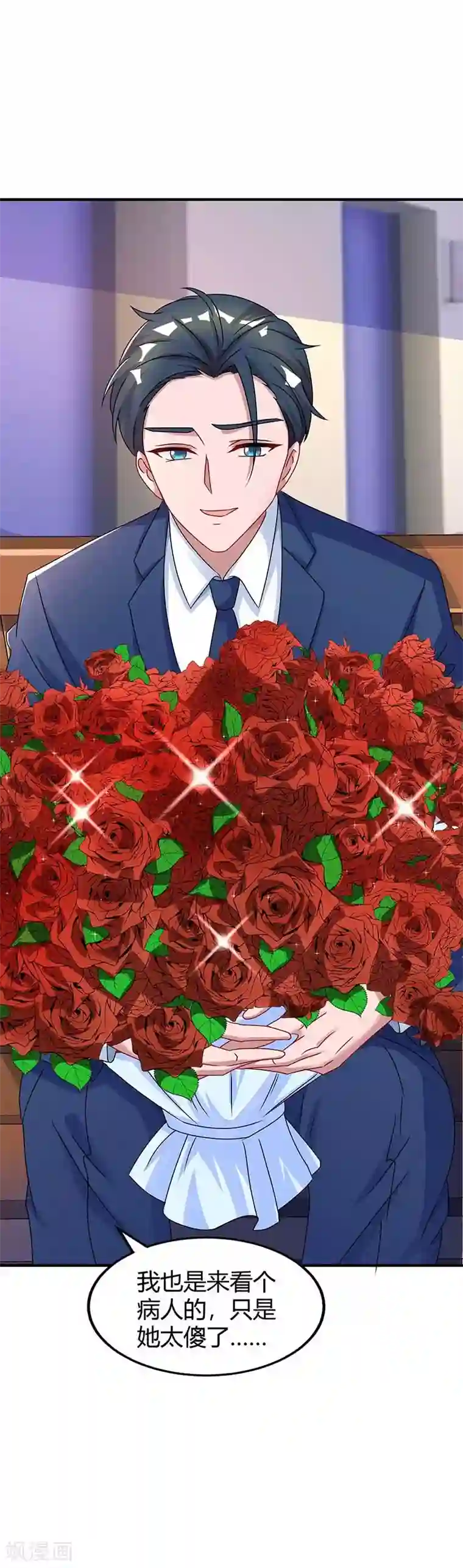 霸道总裁求抱抱第107话 都什么事啊