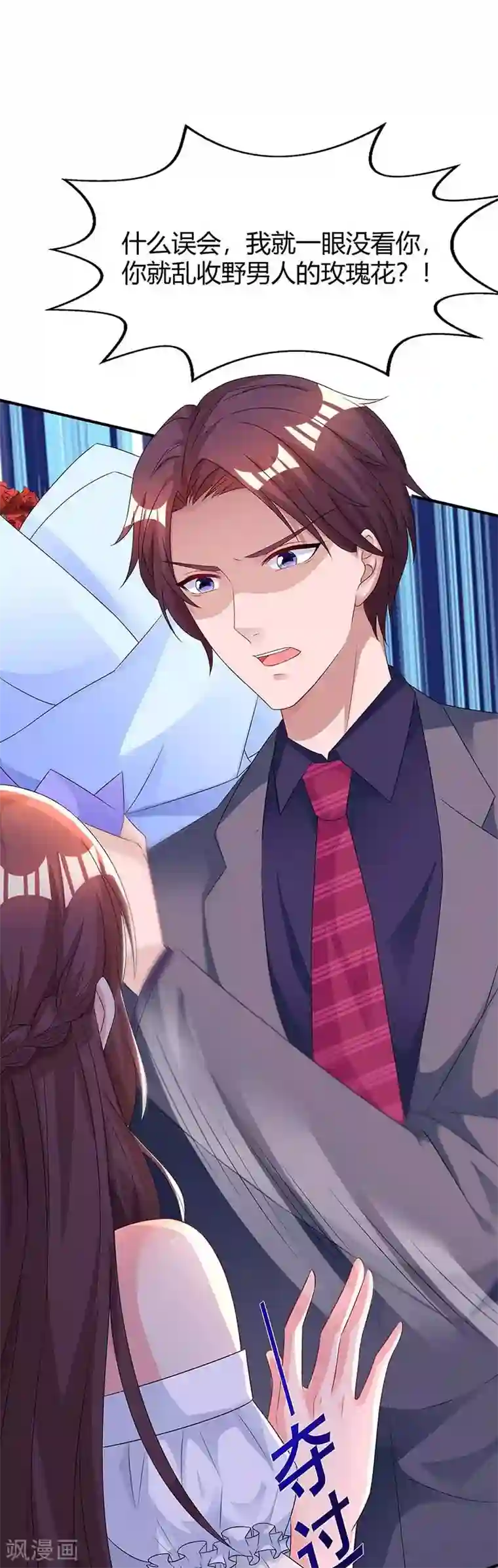 霸道总裁求抱抱第107话 都什么事啊