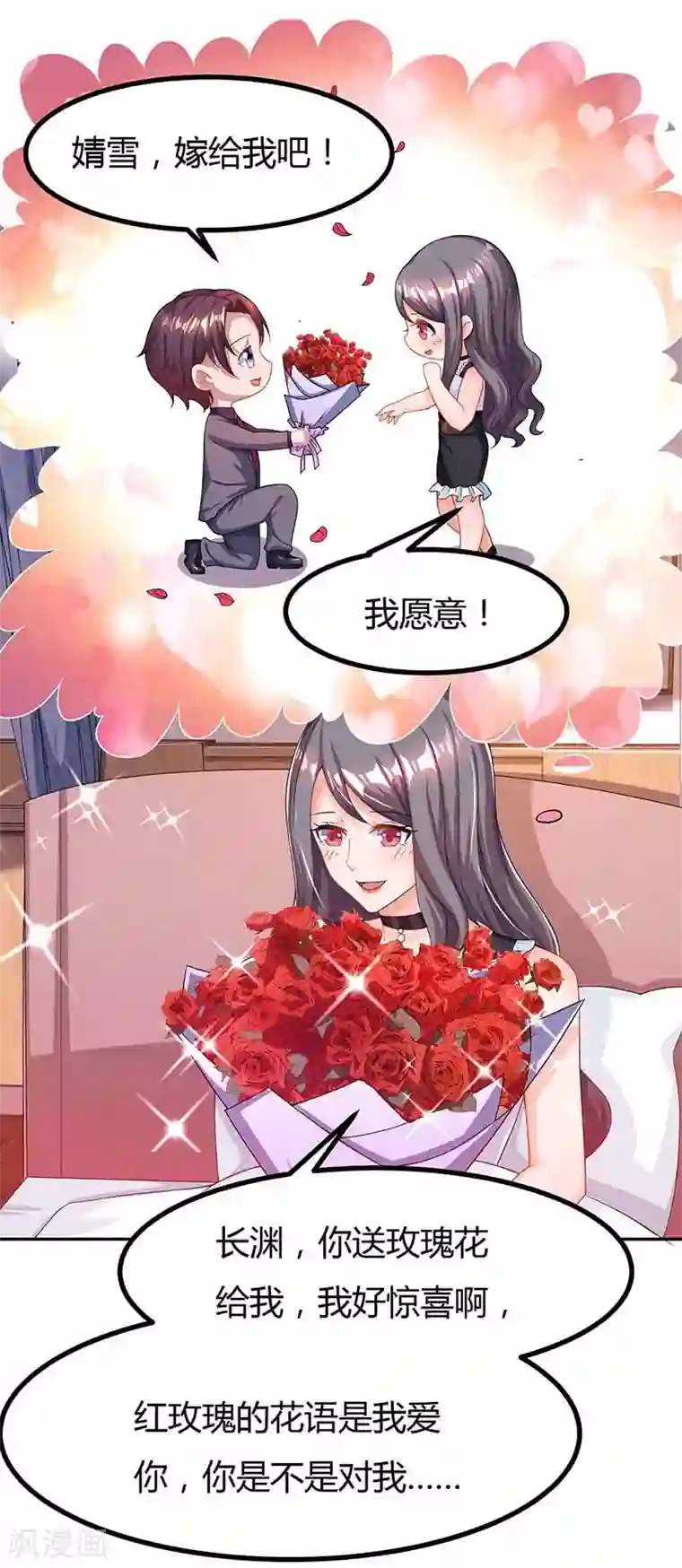 霸道总裁求抱抱第107话 都什么事啊