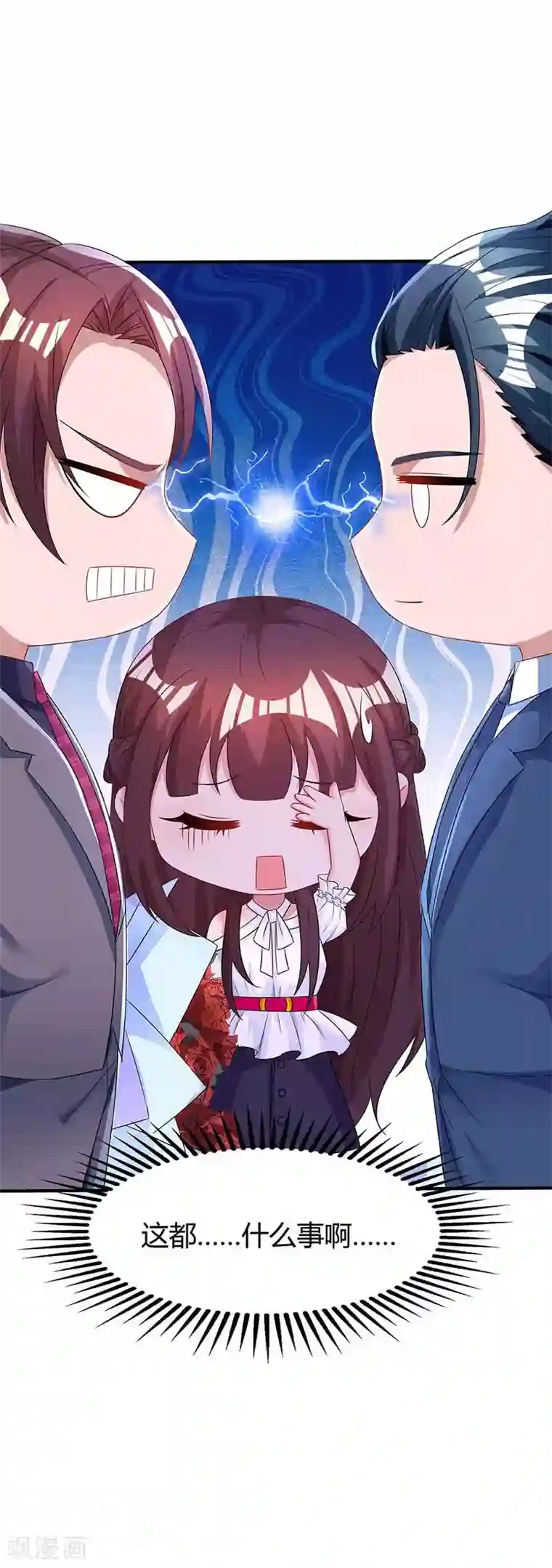 霸道总裁求抱抱第107话 都什么事啊