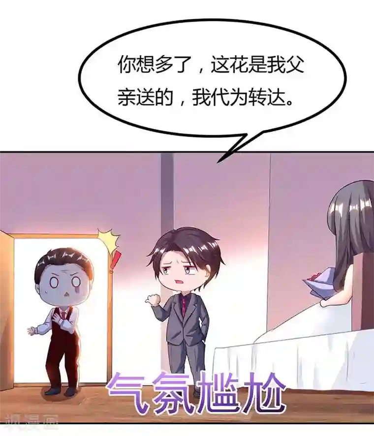 霸道总裁求抱抱第107话 都什么事啊