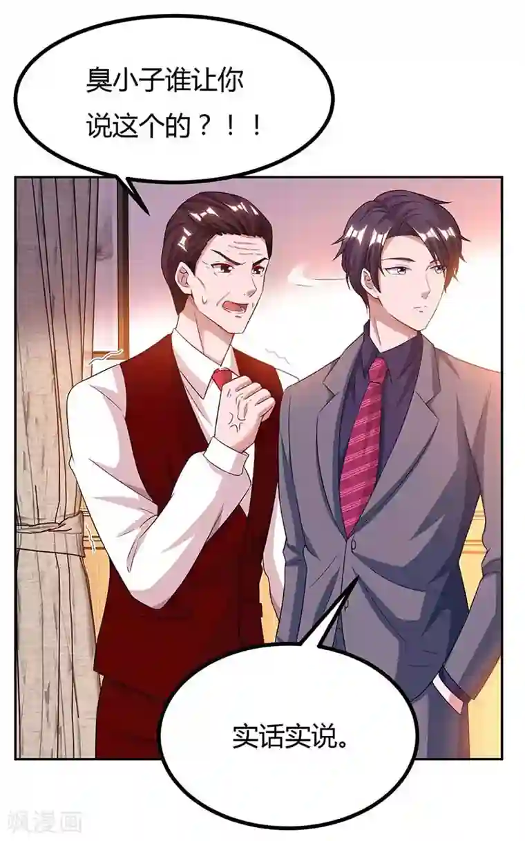 霸道总裁求抱抱第107话 都什么事啊