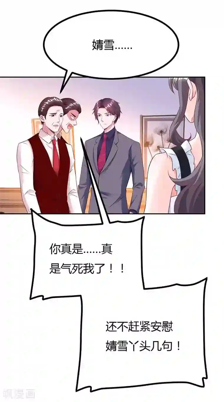 霸道总裁求抱抱第107话 都什么事啊