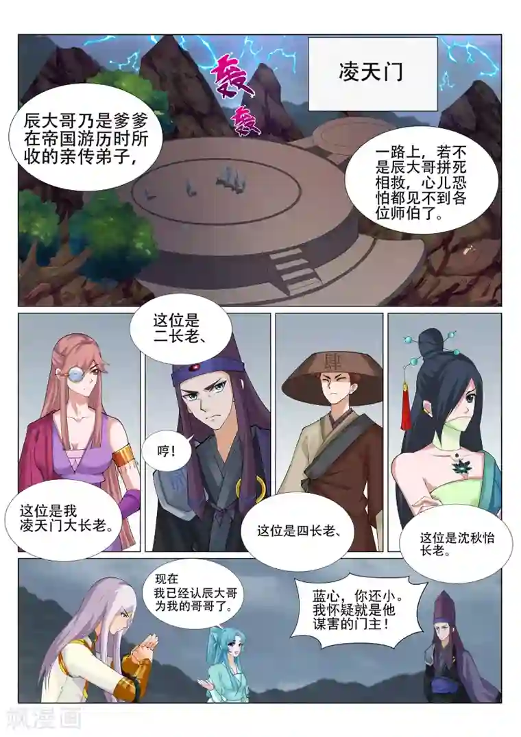 灵武帝尊第227话