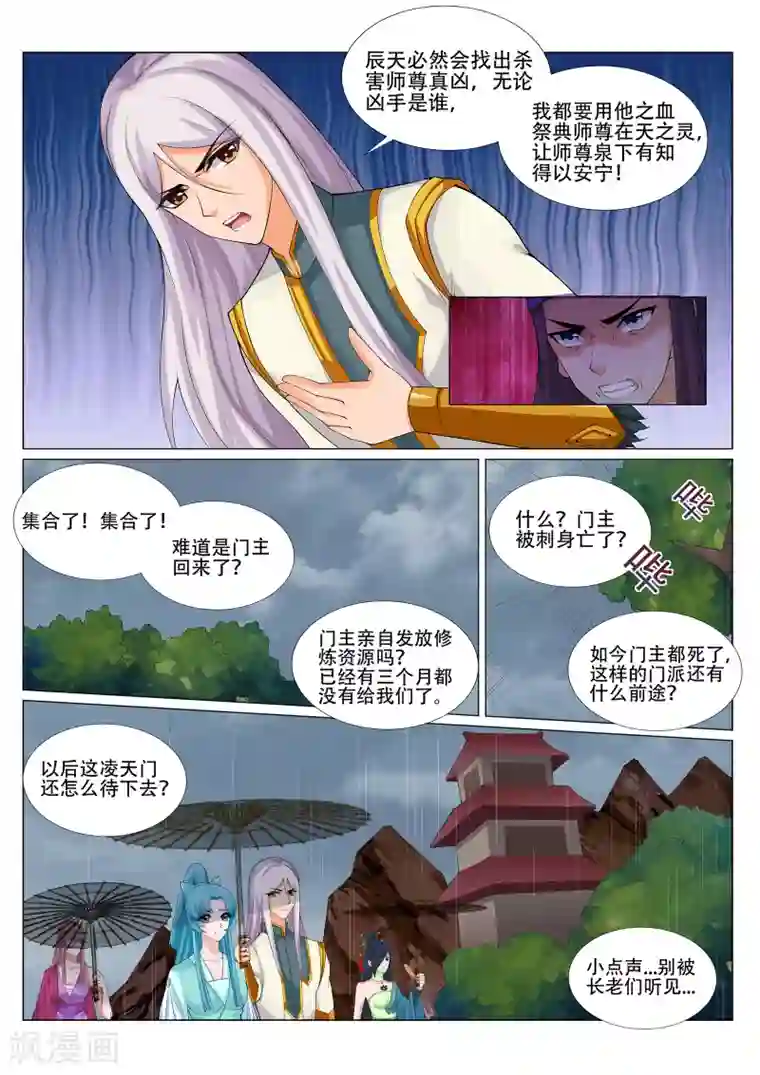 灵武帝尊第227话