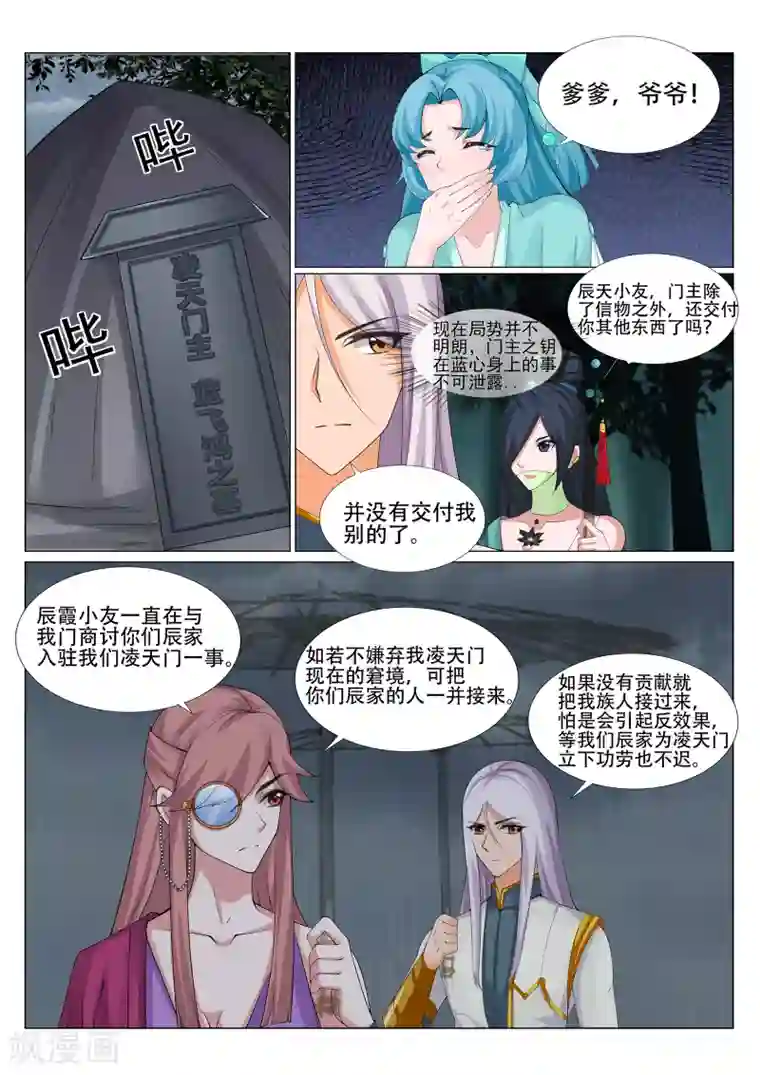 灵武帝尊第227话