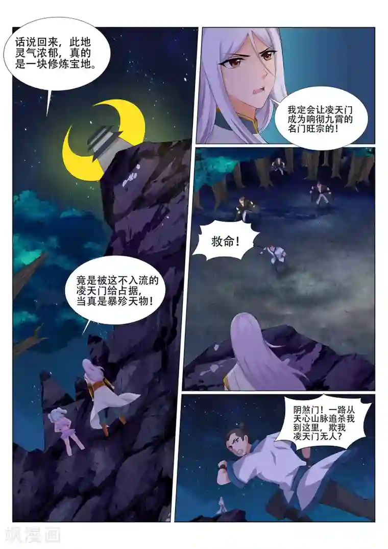 灵武帝尊第227话