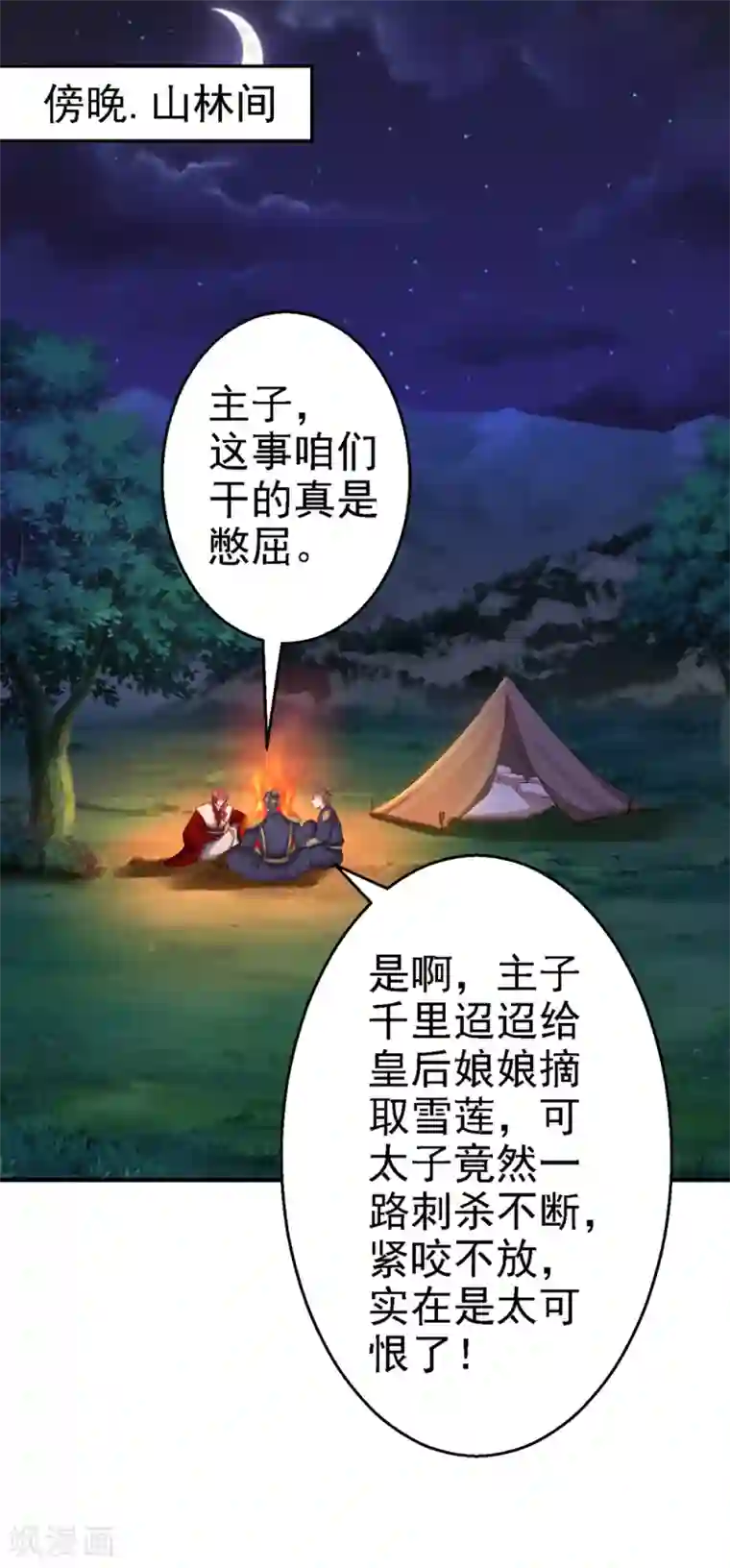 步步毒谋:血凰归来第50话 风起云涌