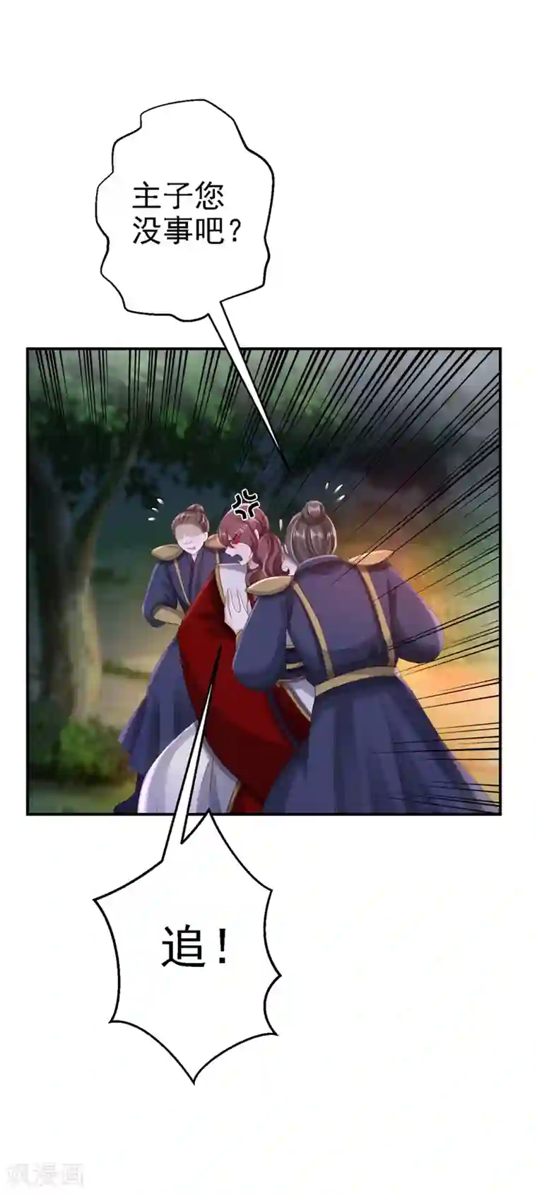 步步毒谋:血凰归来第50话 风起云涌