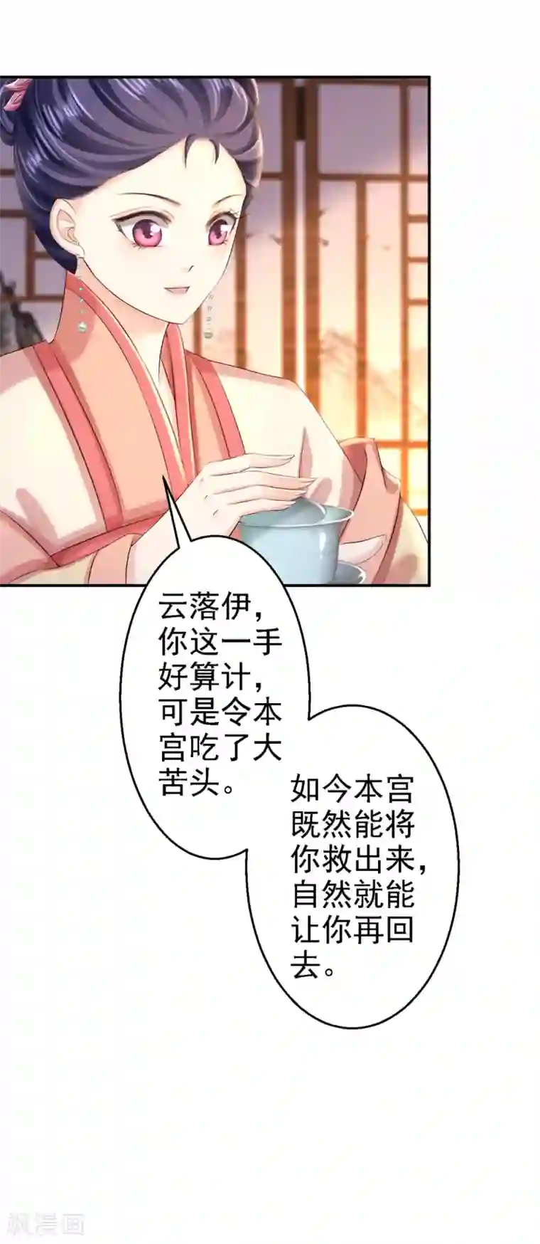 步步毒谋:血凰归来第50话 风起云涌