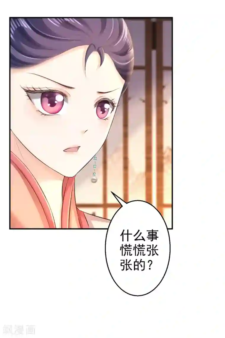 步步毒谋:血凰归来第50话 风起云涌