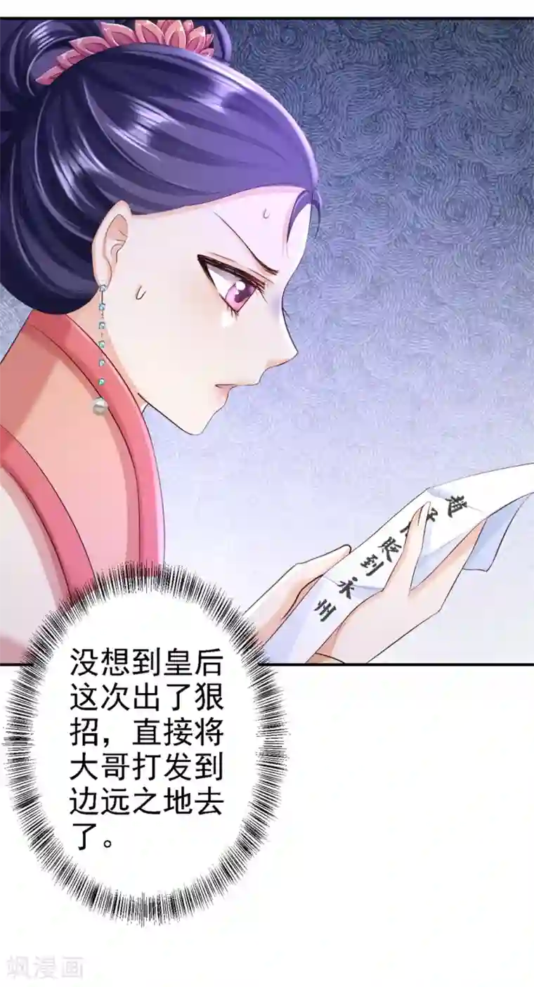 步步毒谋:血凰归来第50话 风起云涌