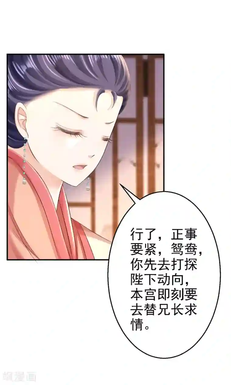 步步毒谋:血凰归来第50话 风起云涌