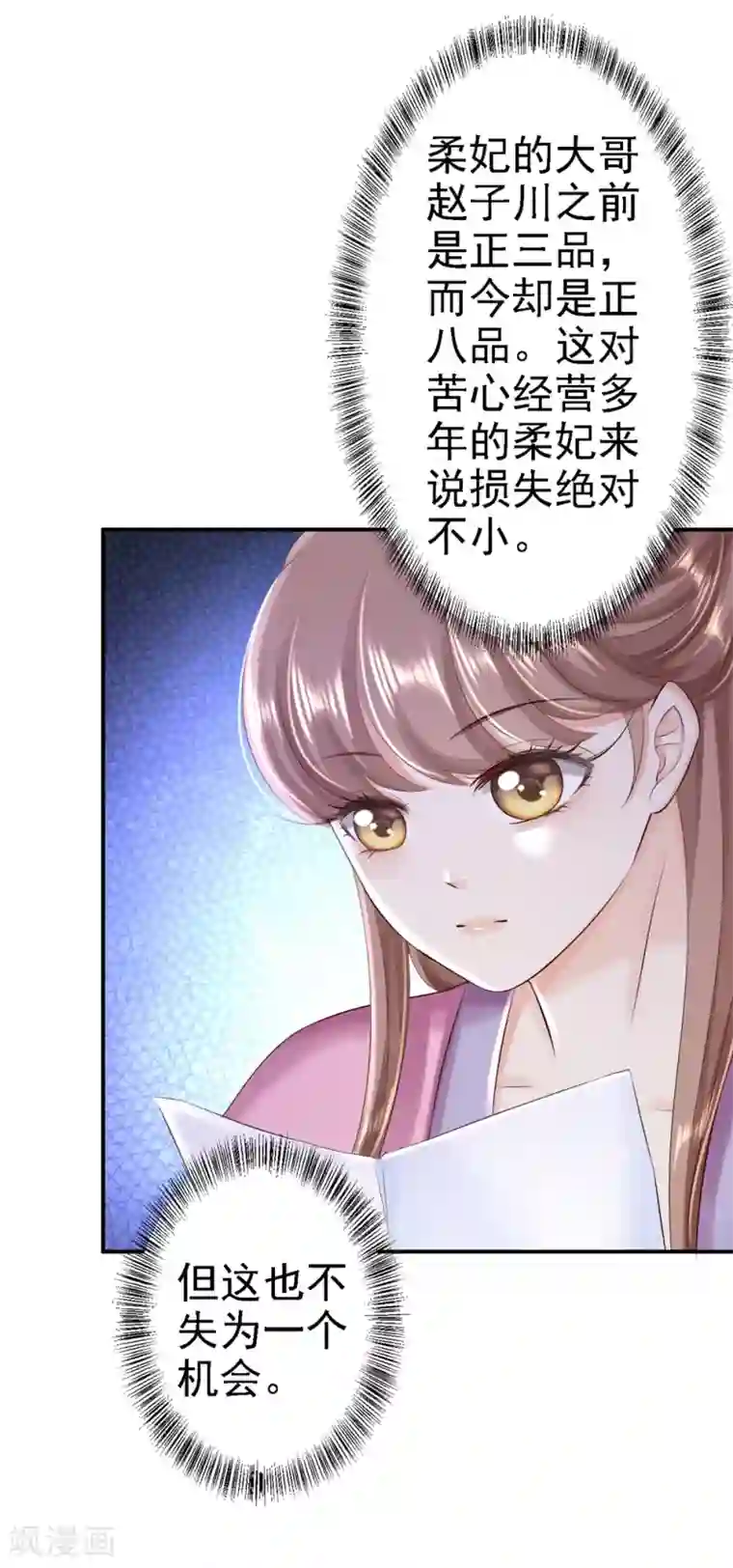 步步毒谋:血凰归来第50话 风起云涌