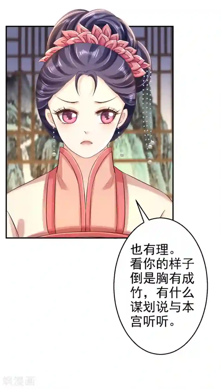 步步毒谋:血凰归来第50话 风起云涌