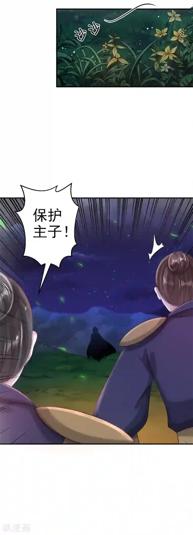 步步毒谋:血凰归来第50话 风起云涌