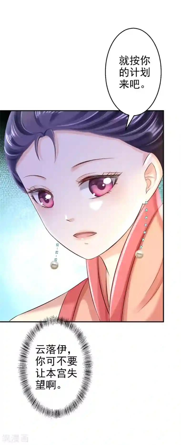 步步毒谋:血凰归来第50话 风起云涌