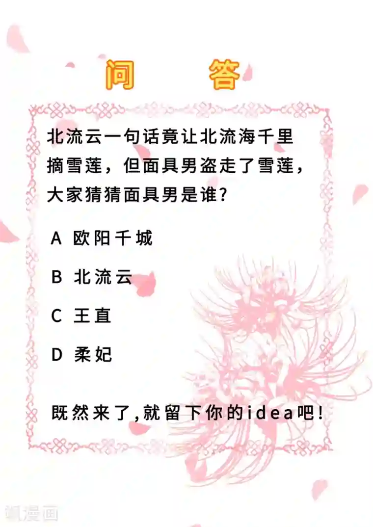 步步毒谋:血凰归来第50话 风起云涌