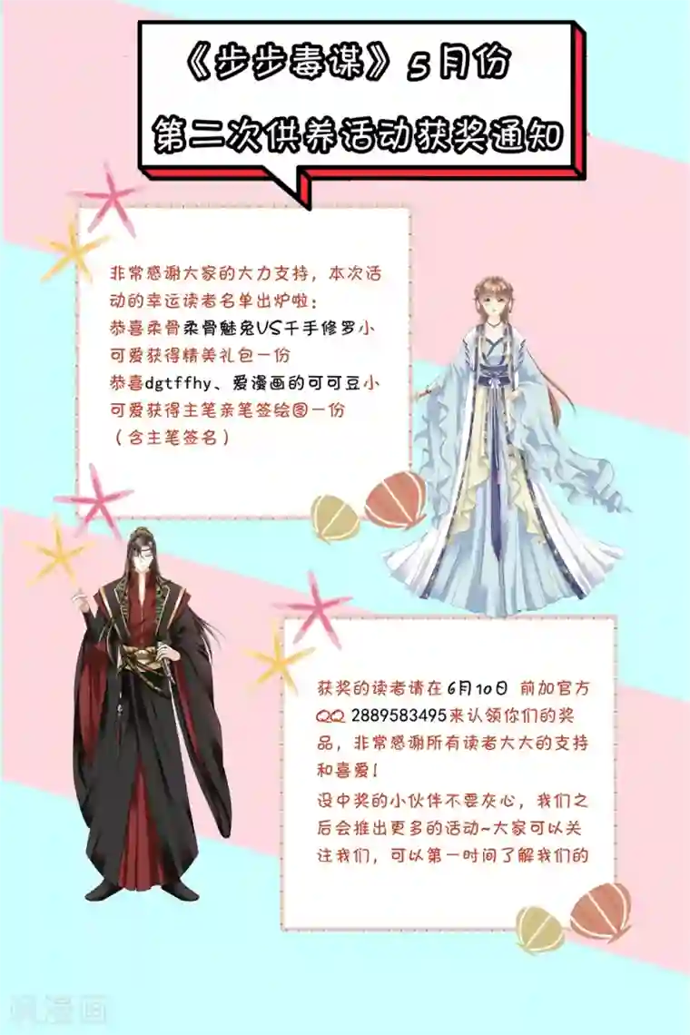 步步毒谋:血凰归来第50话 风起云涌