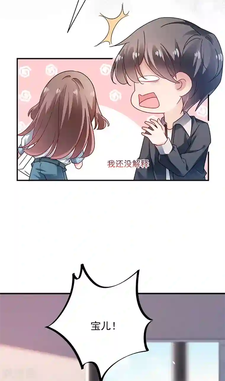 盛世甜宠：易少的小萌妻第89话