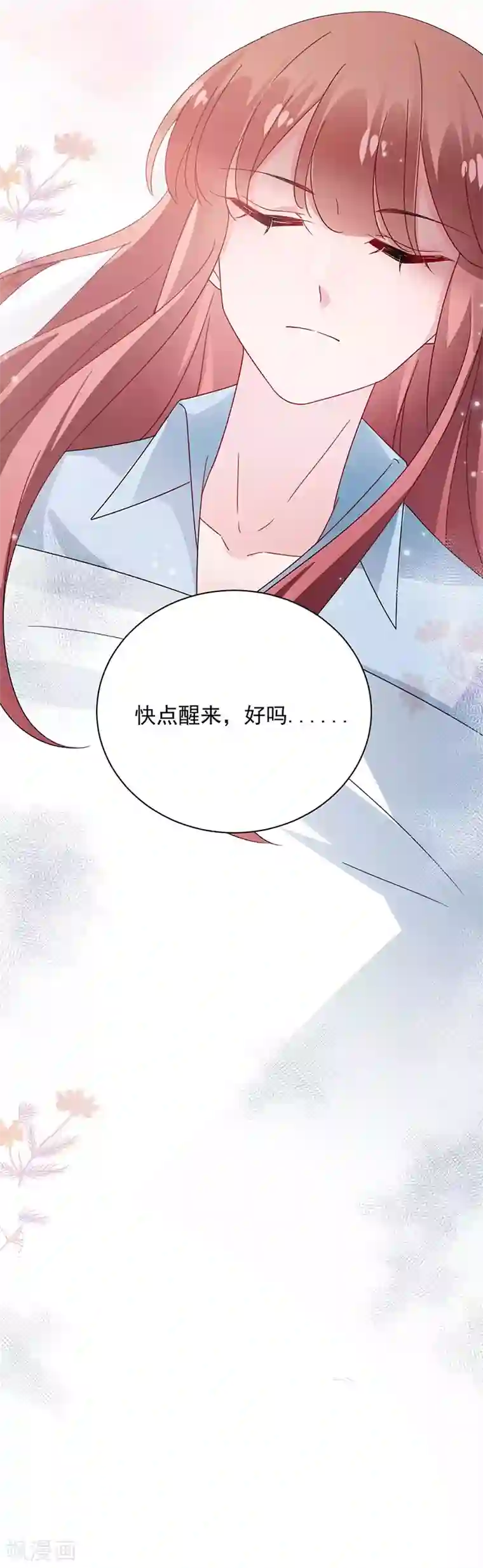 盛世甜宠：易少的小萌妻第89话