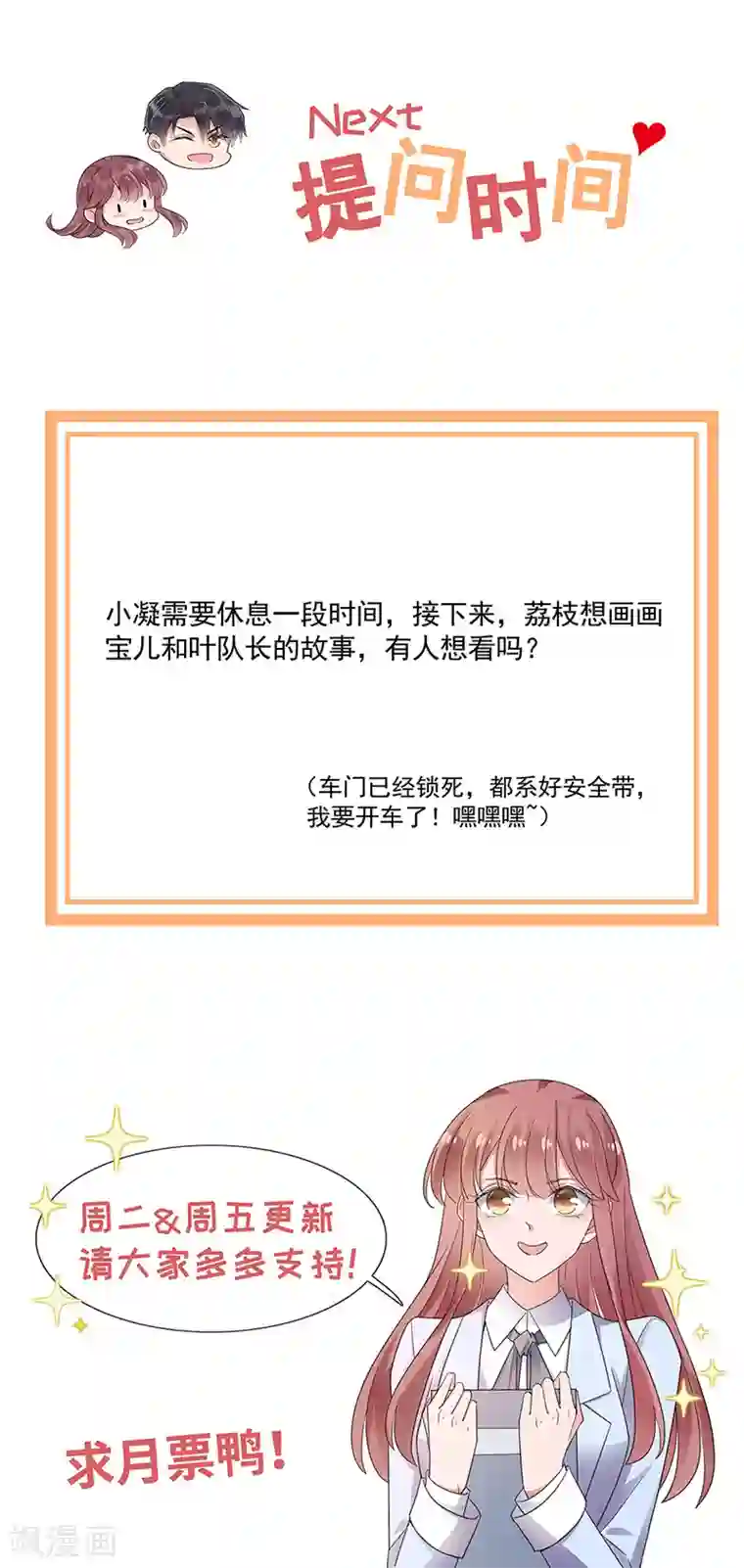 盛世甜宠：易少的小萌妻第89话