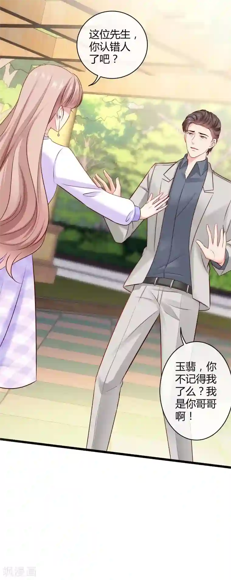 冰山总裁强宠婚第48话 哪里冒出来的哥哥？