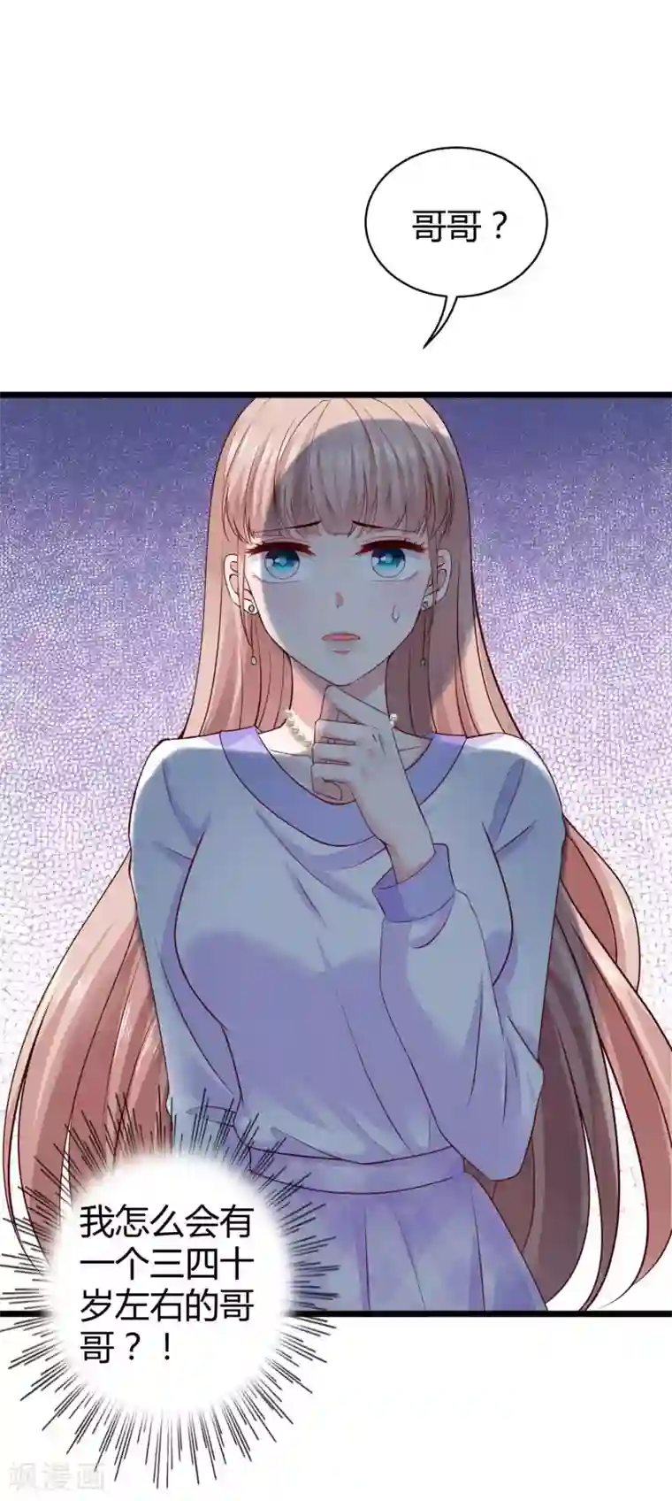 冰山总裁强宠婚第48话 哪里冒出来的哥哥？