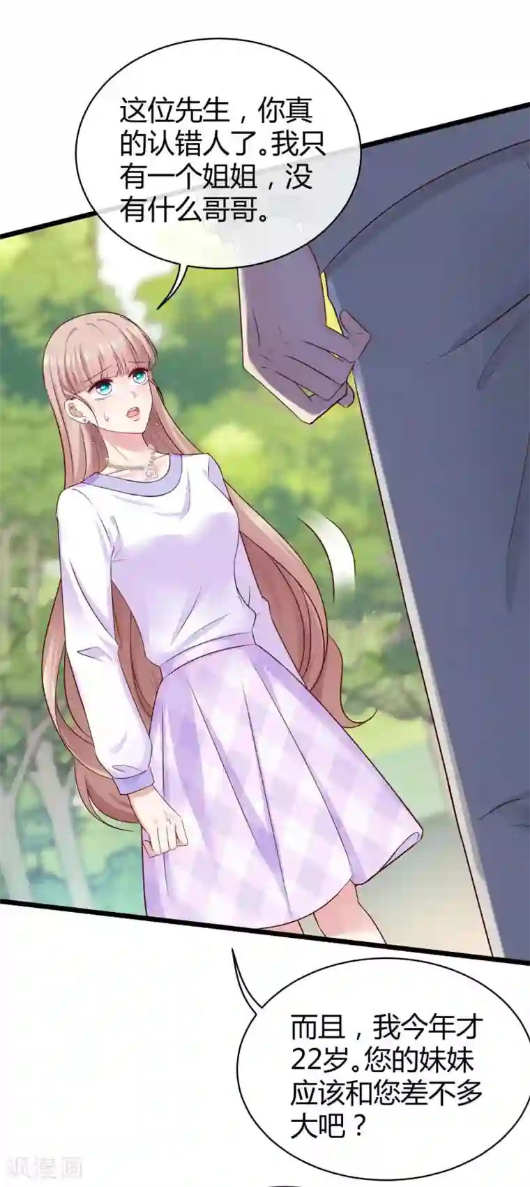 冰山总裁强宠婚第48话 哪里冒出来的哥哥？