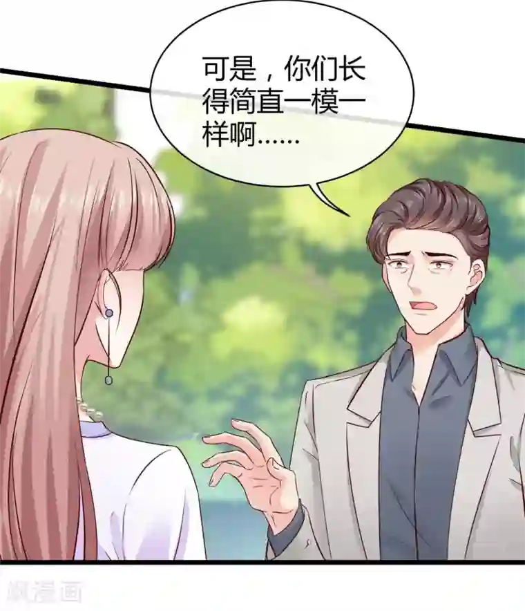 冰山总裁强宠婚第48话 哪里冒出来的哥哥？