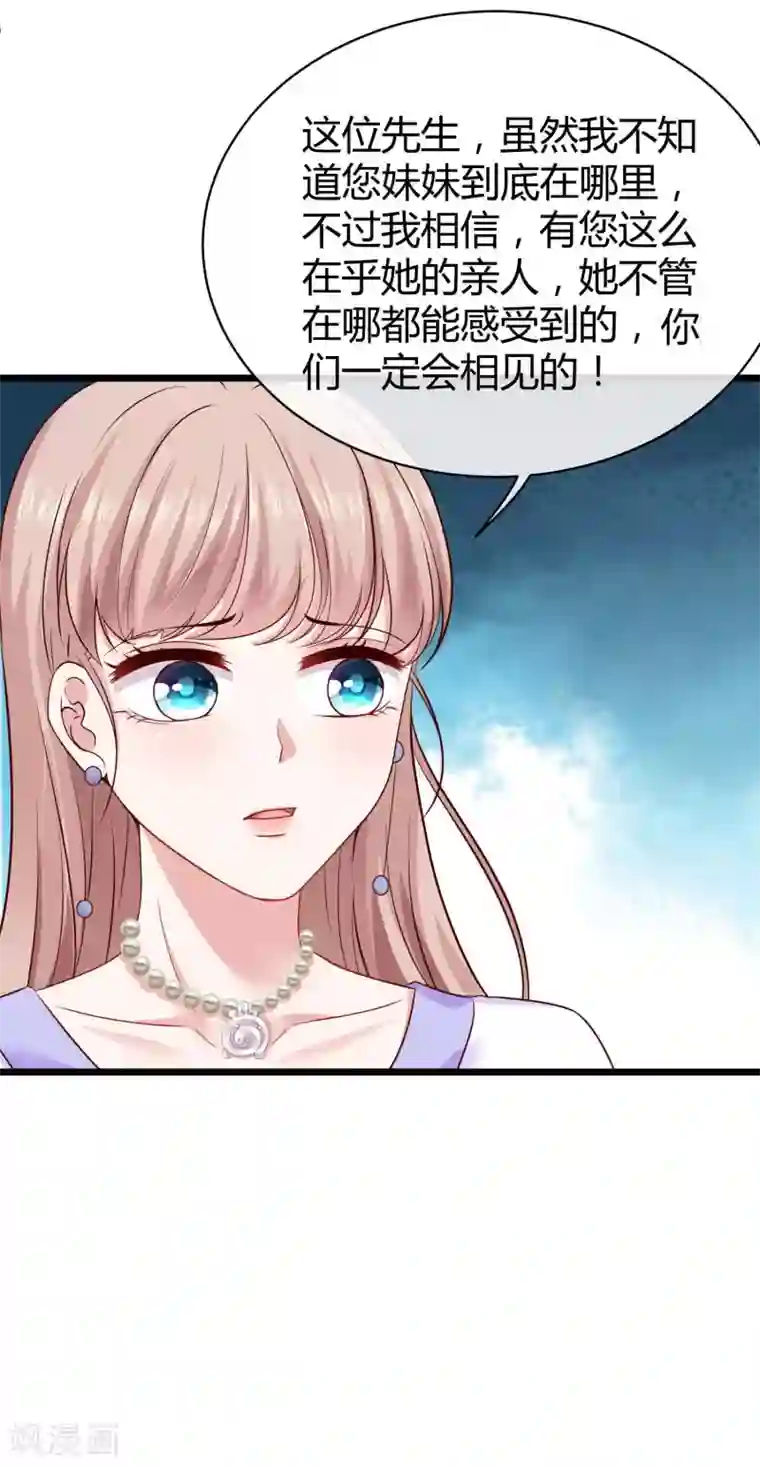 冰山总裁强宠婚第48话 哪里冒出来的哥哥？