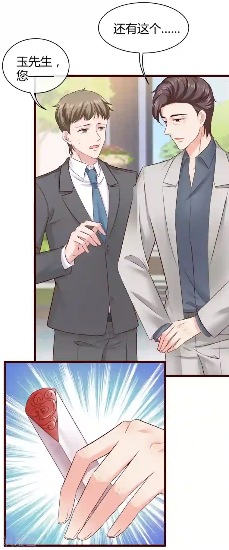 冰山总裁强宠婚第48话 哪里冒出来的哥哥？