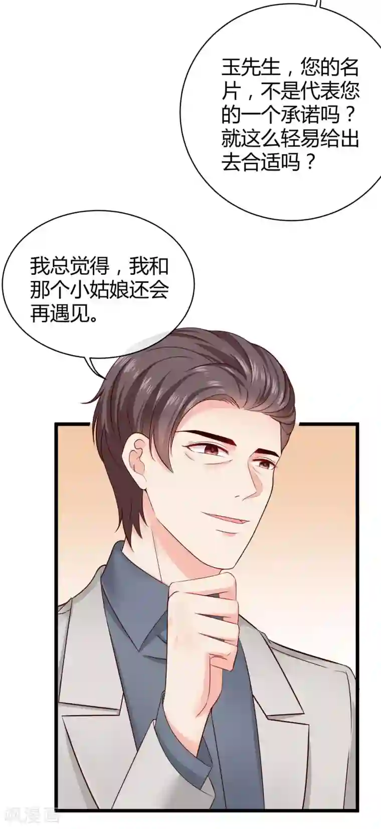 冰山总裁强宠婚第48话 哪里冒出来的哥哥？