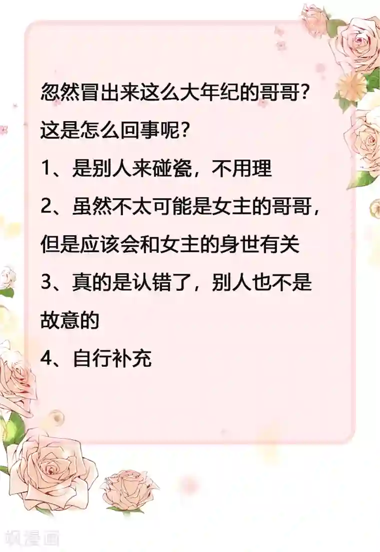 冰山总裁强宠婚第48话 哪里冒出来的哥哥？