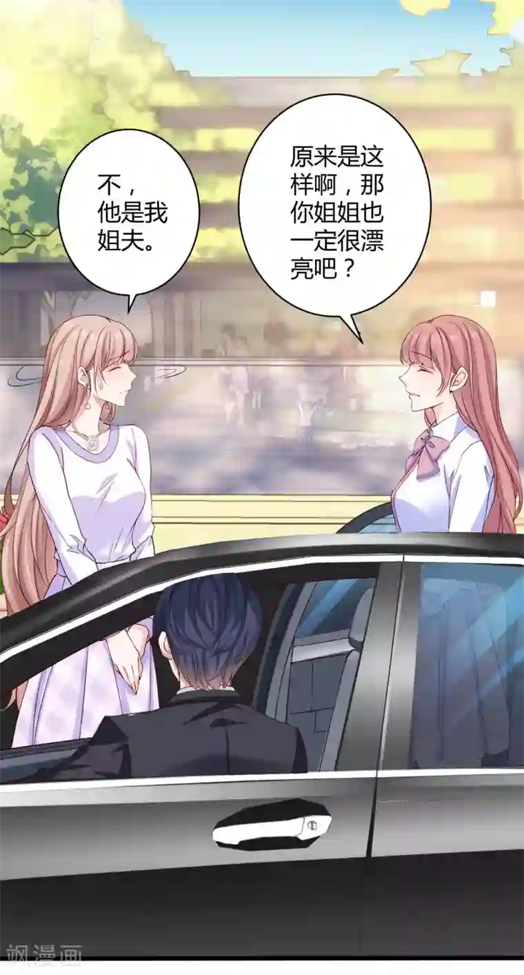 冰山总裁强宠婚第48话 哪里冒出来的哥哥？